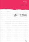 별이 있었네