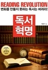 [올레e북] 독서혁명