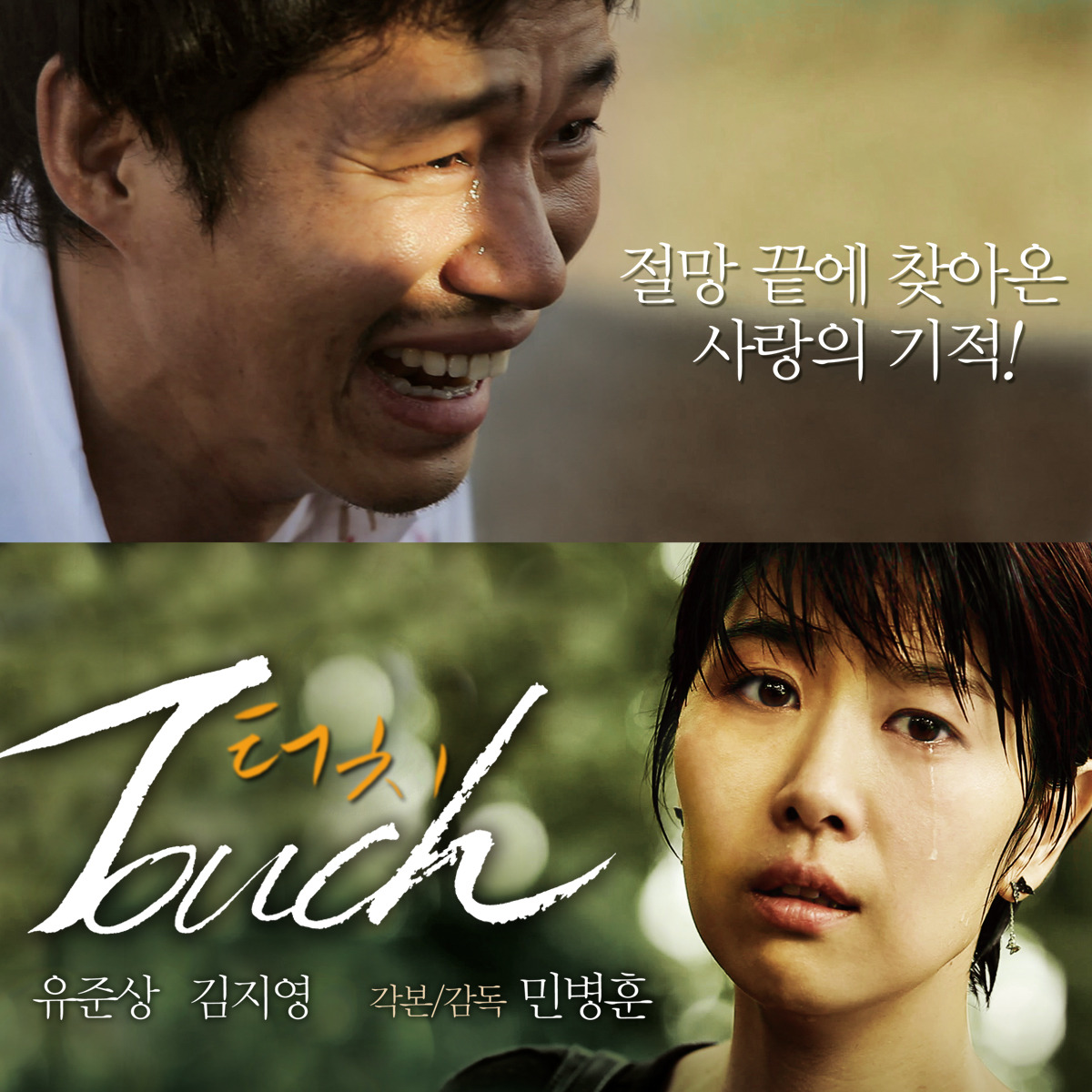Touch 앨범정보